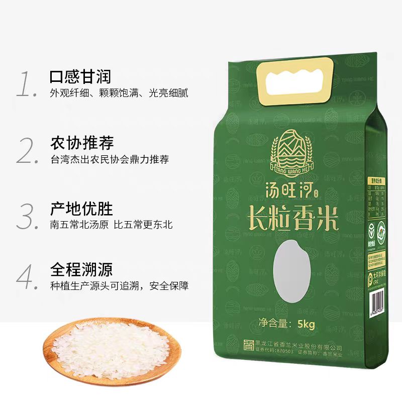 “汤旺河”长粒香5kg