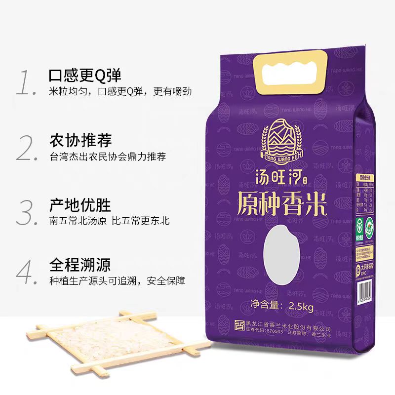 汤旺河 原种香