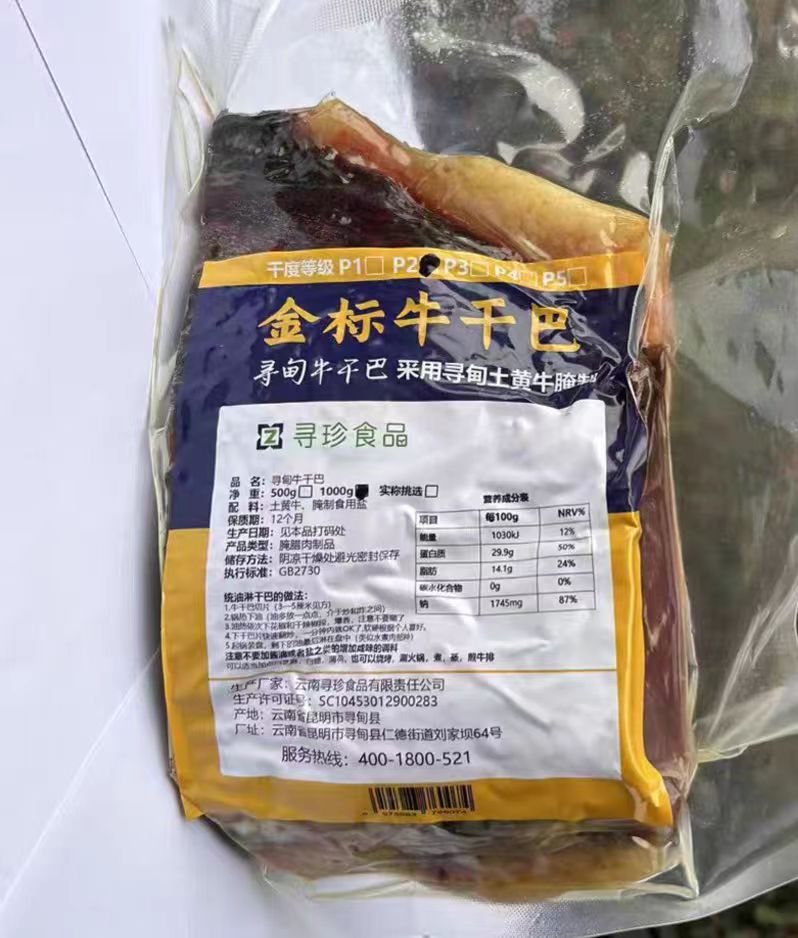 金标牛干巴
