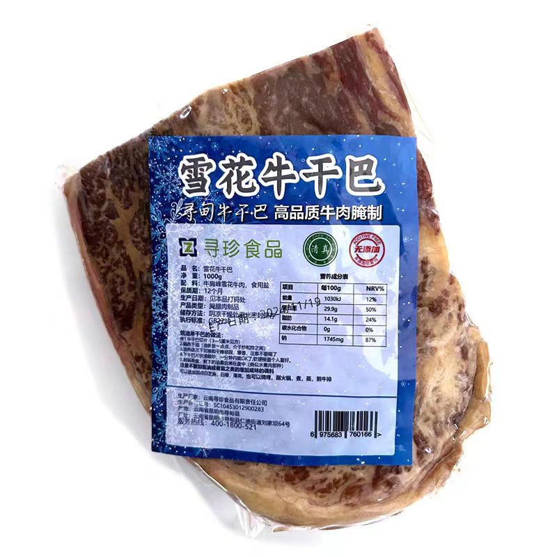 雪花牛干巴