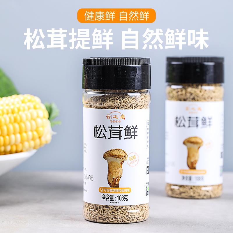 菌颗粒松茸鲜