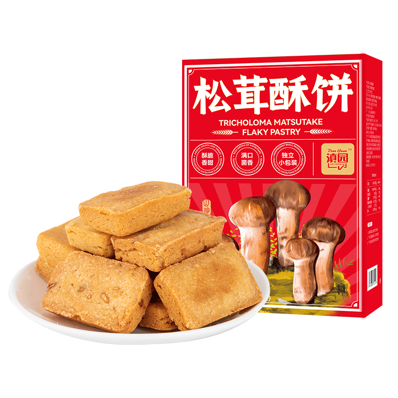 松茸酥饼