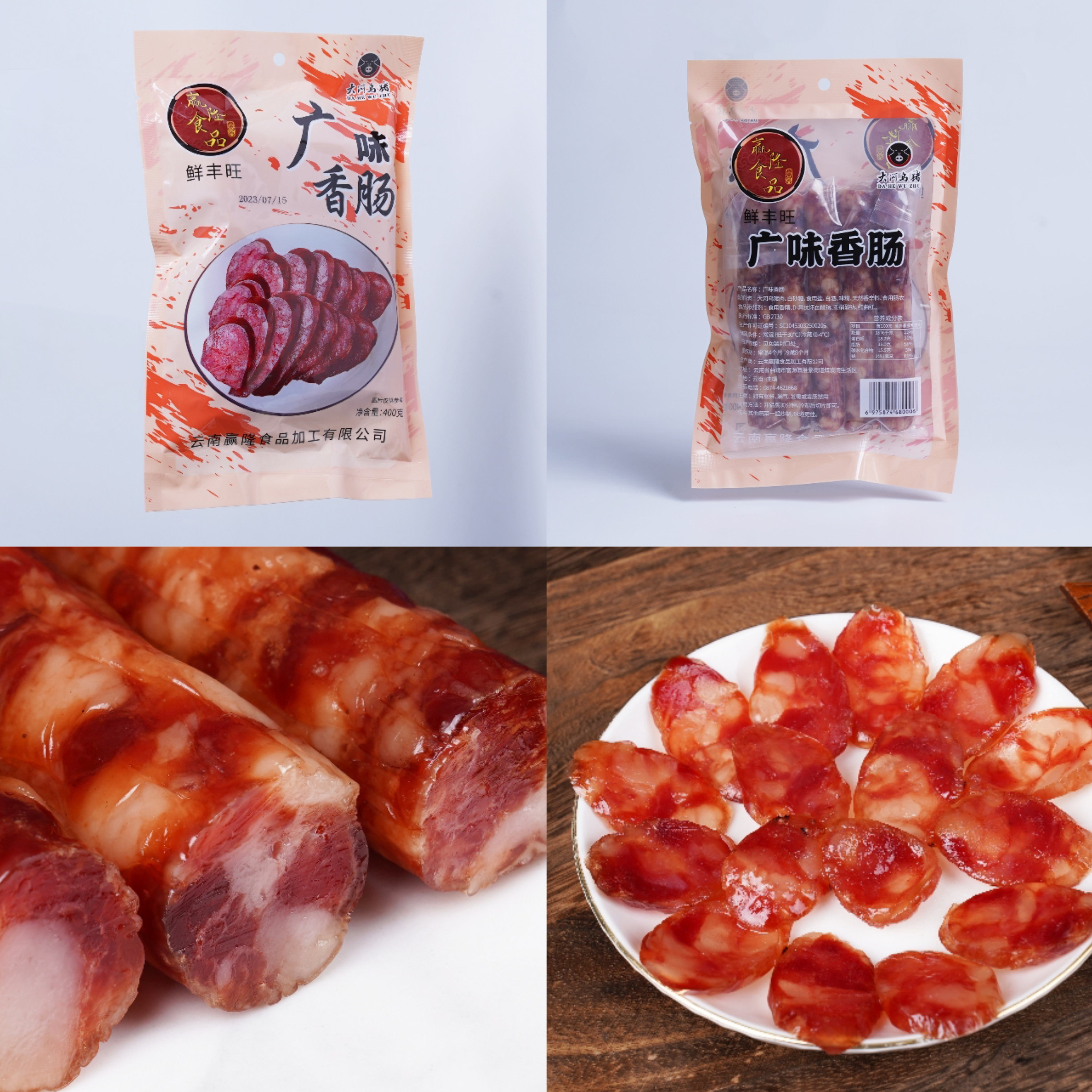 大河乌猪广味香肠