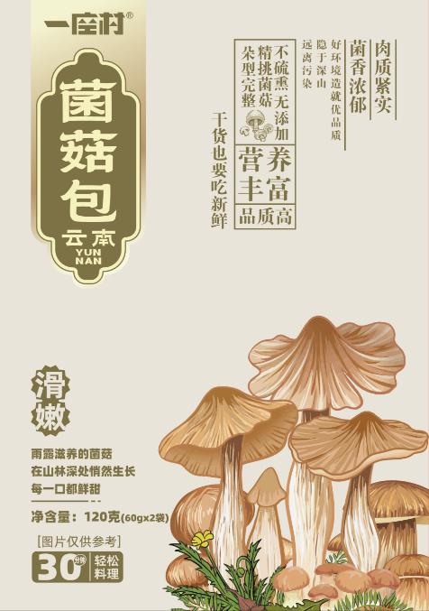 一座村云南菌菇包