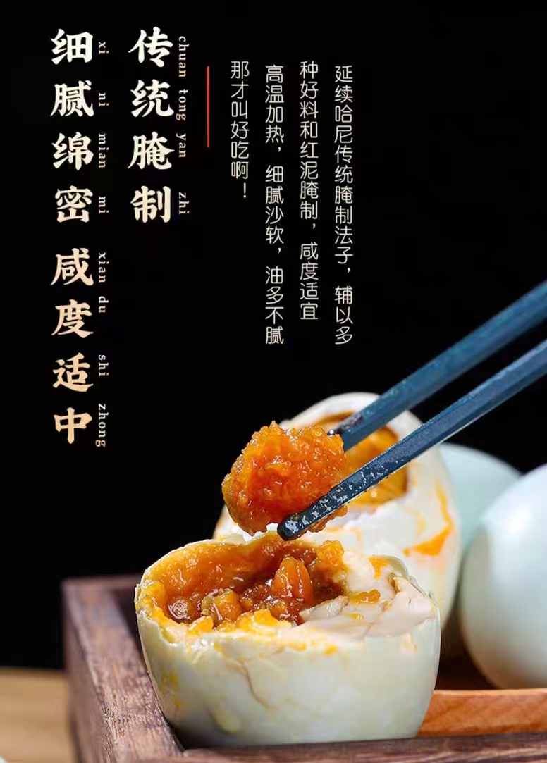 滇园 梯田咸鸭蛋