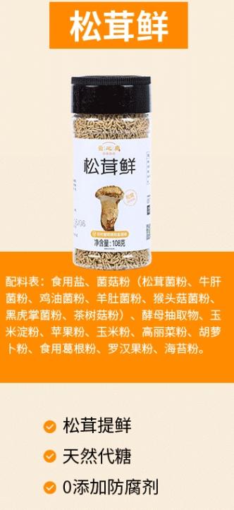菌颗粒松茸鲜-2
