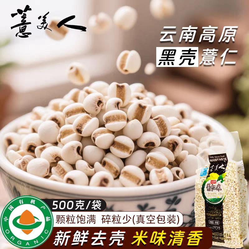 薏美人薏仁米（白）