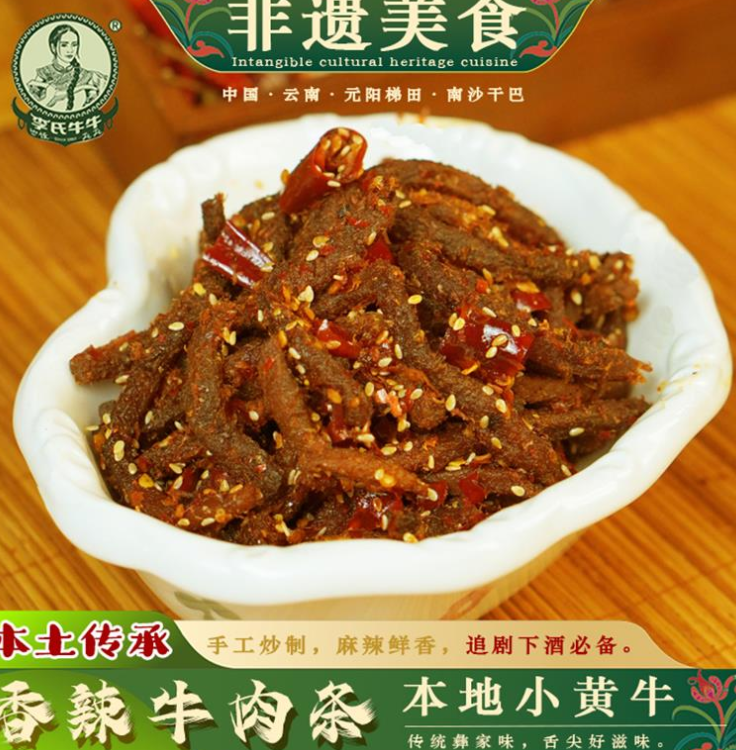 元阳县香辣牛肉条-2