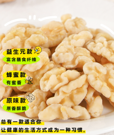 益生元去衣核桃仁-2