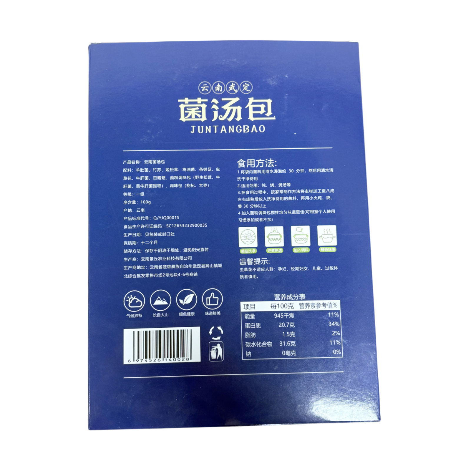 云南武定菌汤包-2