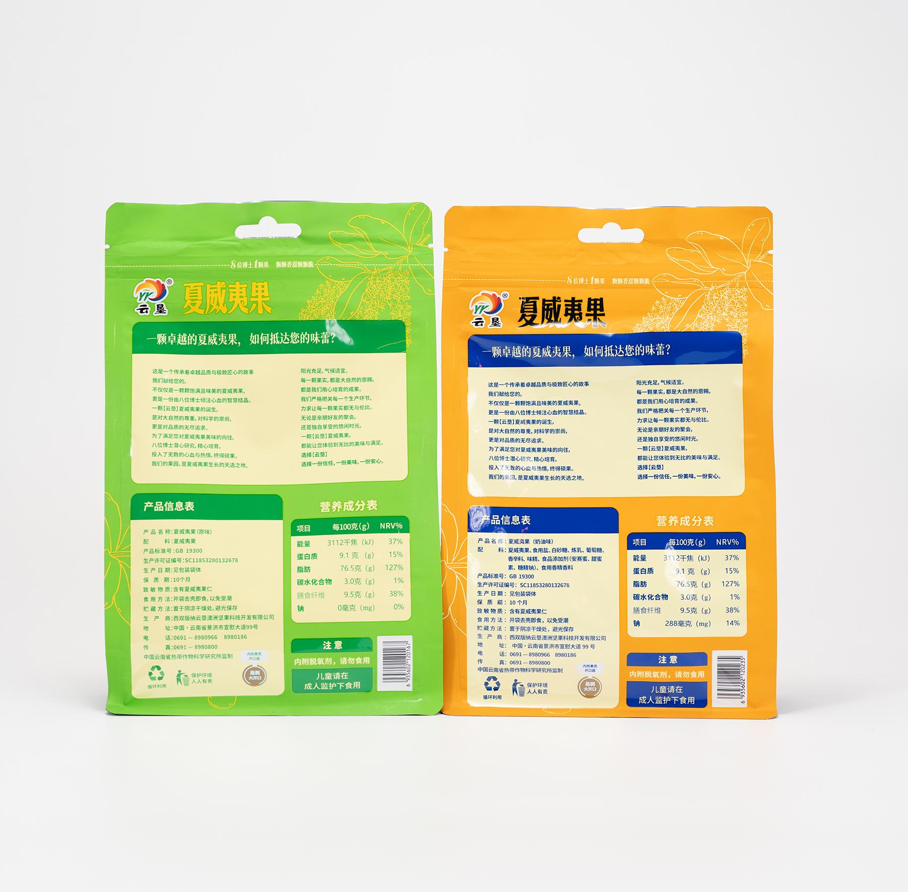 云南西双版纳夏威夷果-2