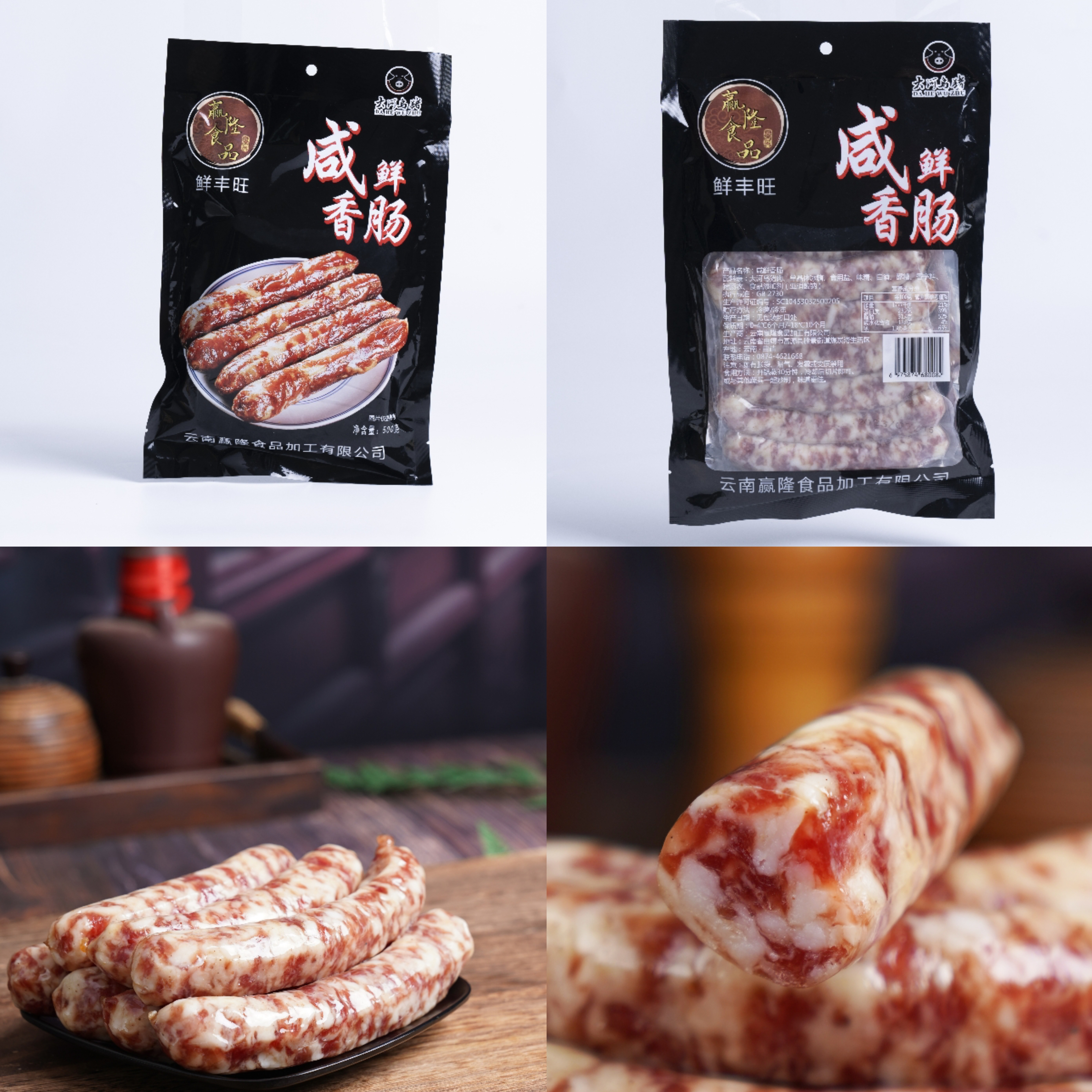 大河乌猪咸鲜香肠-2