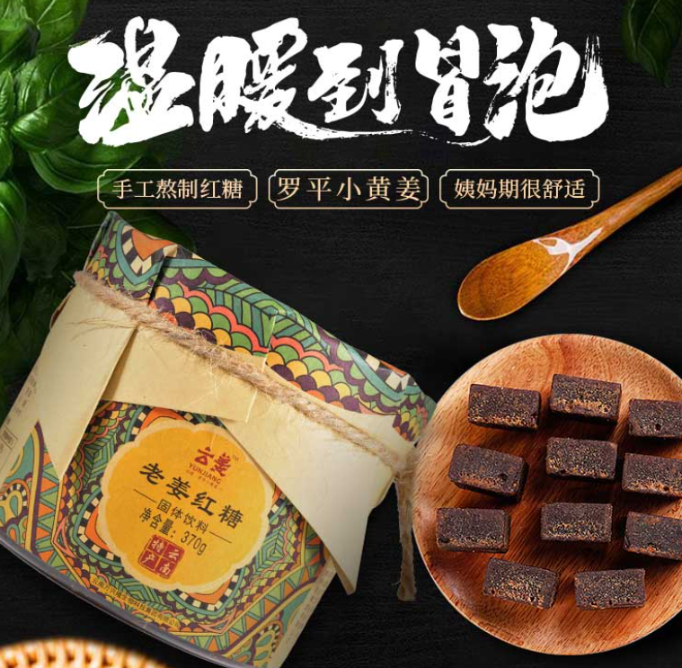 云姜老姜红糖-2