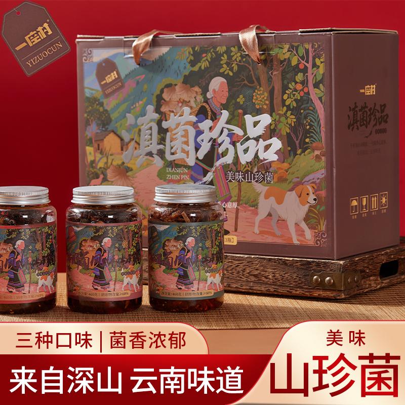 滇菌珍品