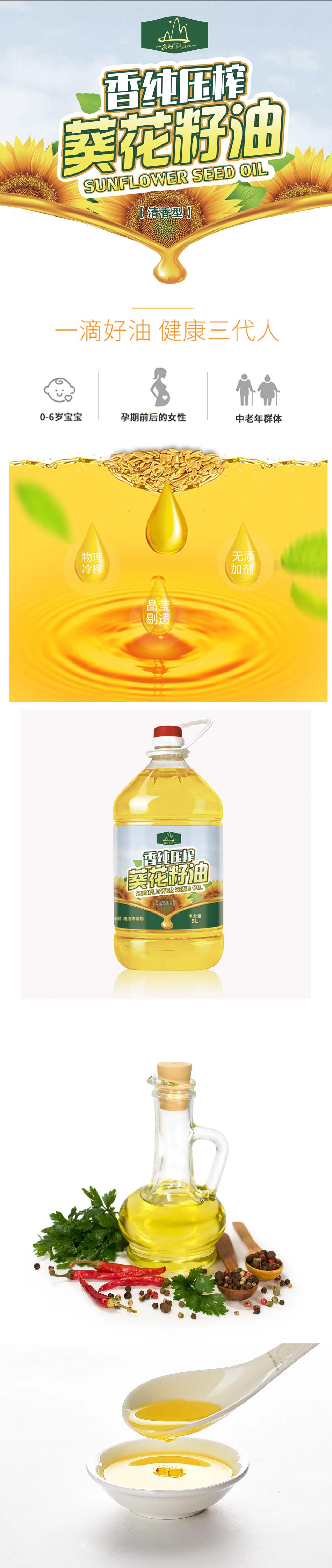 云南高原葵花籽油