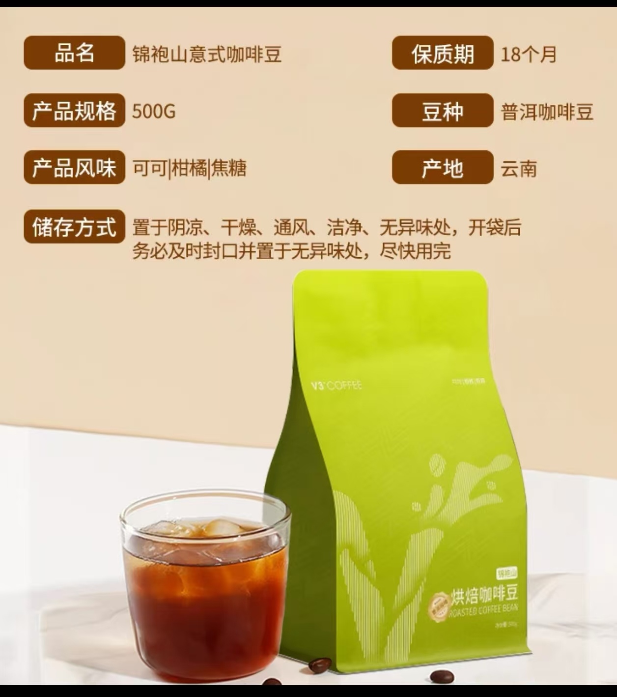 锦袍山烘焙咖啡豆