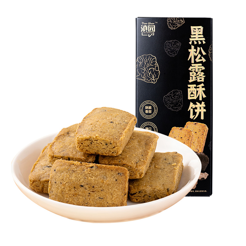 黑松露酥饼-2