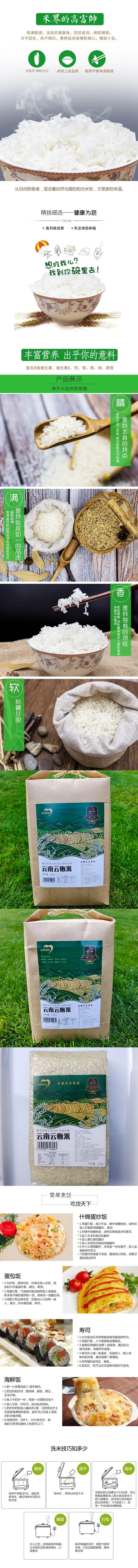 云南六大名米香软米-2