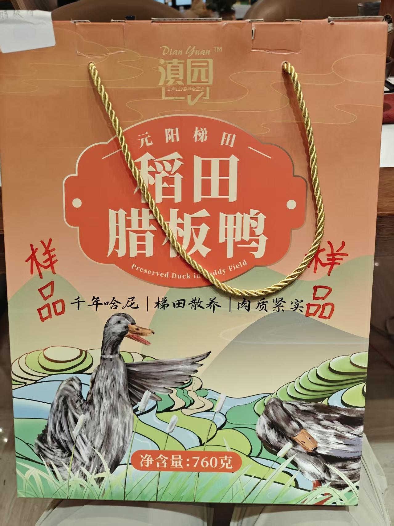 滇园元阳梯田稻田腊板鸭-2