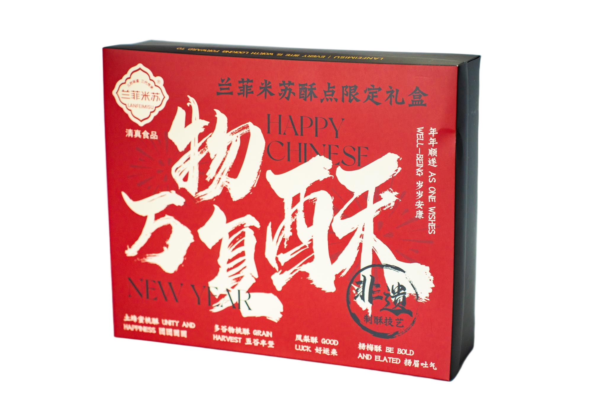 春节酥点限定礼盒