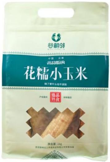 云南西双版纳花糯玉米A级