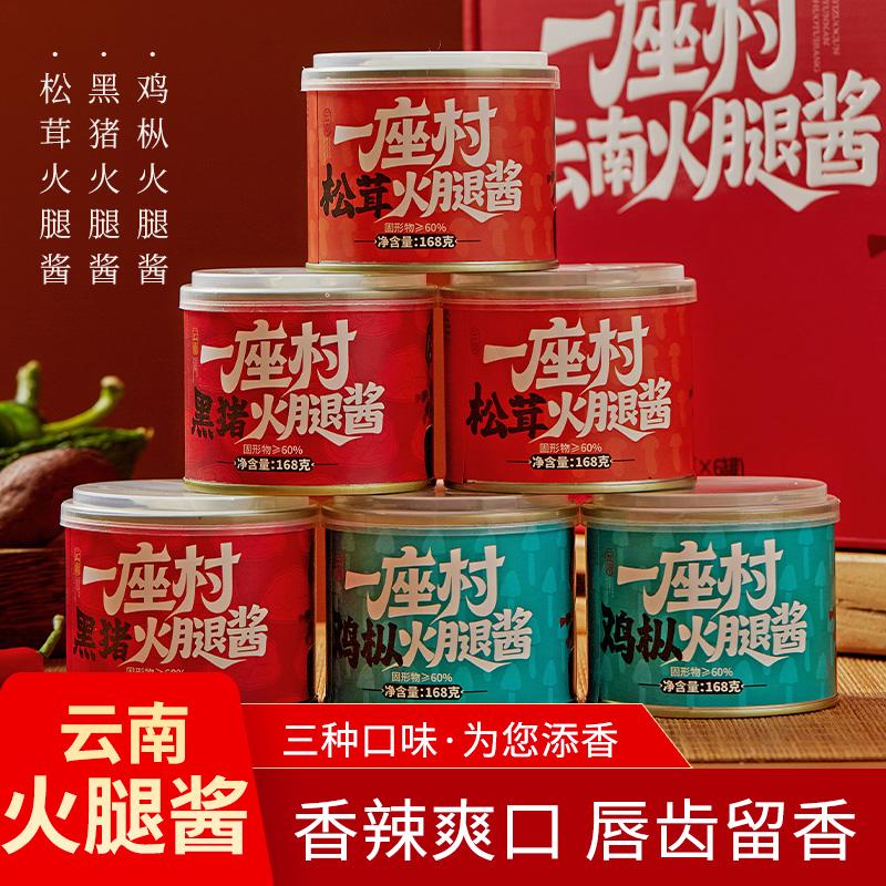 云南火腿酱礼盒-2